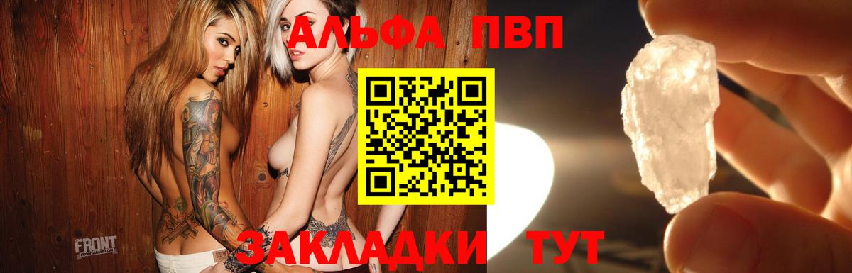 А ПВП  Вход с VPN  Alfa_PVP мука  Юрга  Alpha-PVP СК 