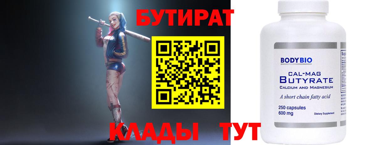 БУТИРАТ оксана  Вход с VPN  Юрга 