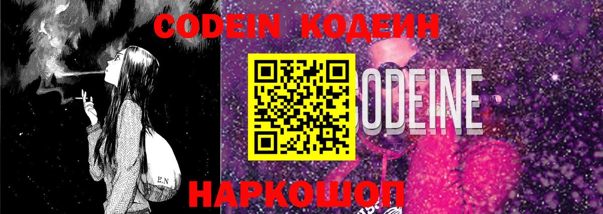 Кодеиновый сироп Lean Purple Drank  Кодеин Purple Drank  Юрга  Вход с VPN 