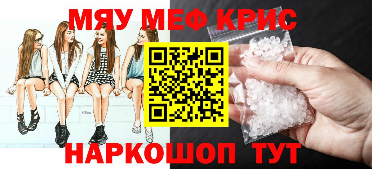 МЯУ-МЯУ мука  Вход с VPN  Юрга  МЯУ-МЯУ  Мефедрон мука 