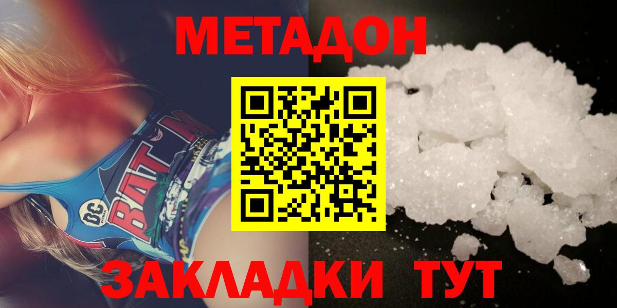 Метадон methadone Юрга