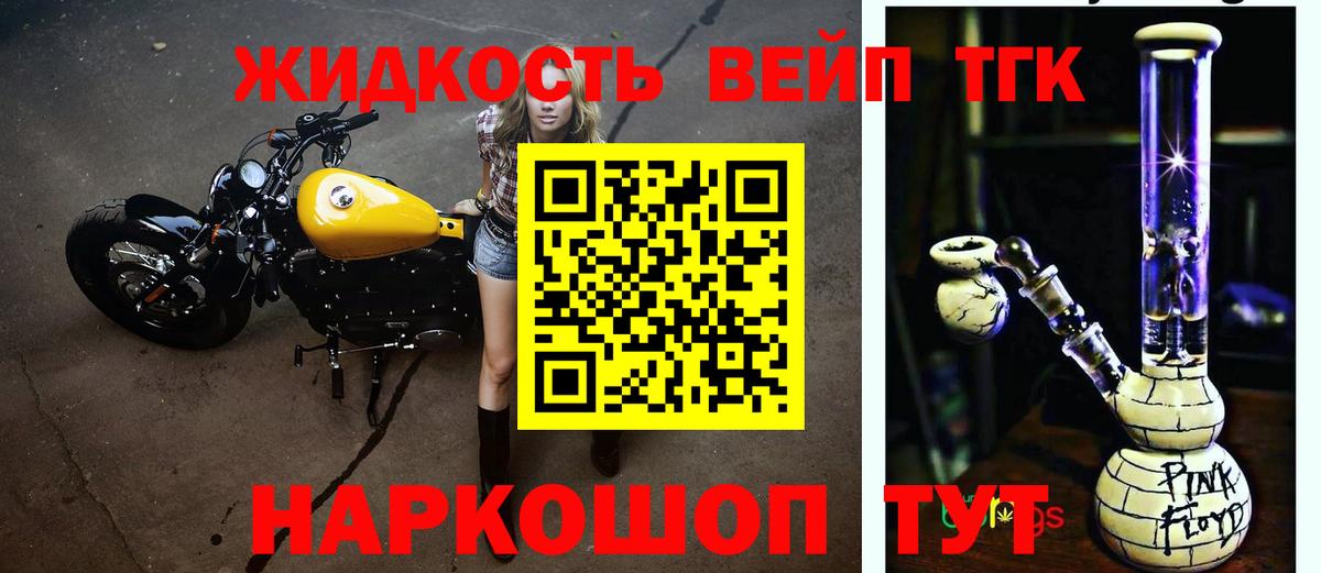ТГК вейп Юрга